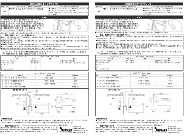 Connecting Rod Kit Product # 309-1432190