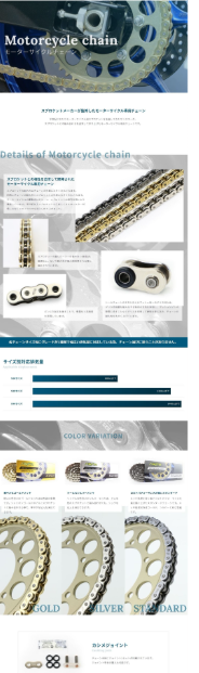 Motorcycle chain product page with detailed information and images.