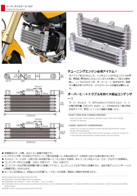 Motorcycle oil cooler with technical specifications and diagrams on a white background