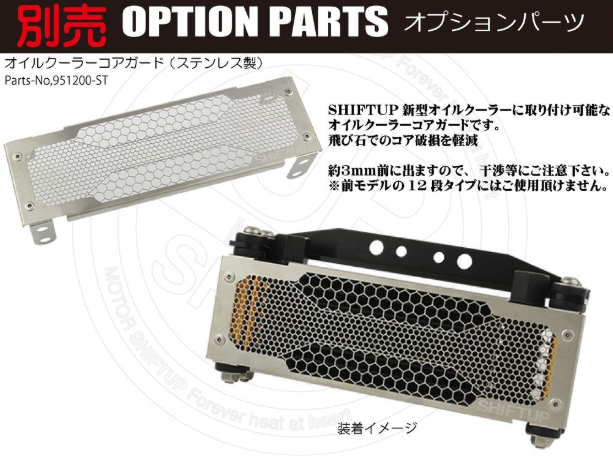 Oil cooler core guard option part with specifications and branding on a white background