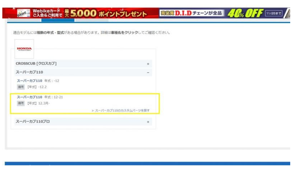 Product selection page with options highlighted on a white background