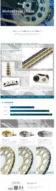 Motorcycle chain product page with various chain types and specifications.