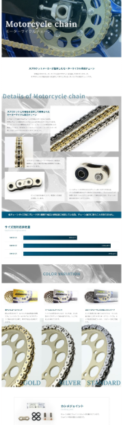Motorcycle chain product page with various chain types and specifications.