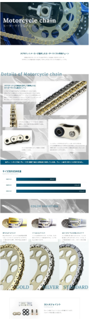 Motorcycle chain product page with various chain types and specifications.