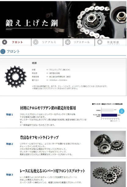 Product page with mechanical components and text on a website