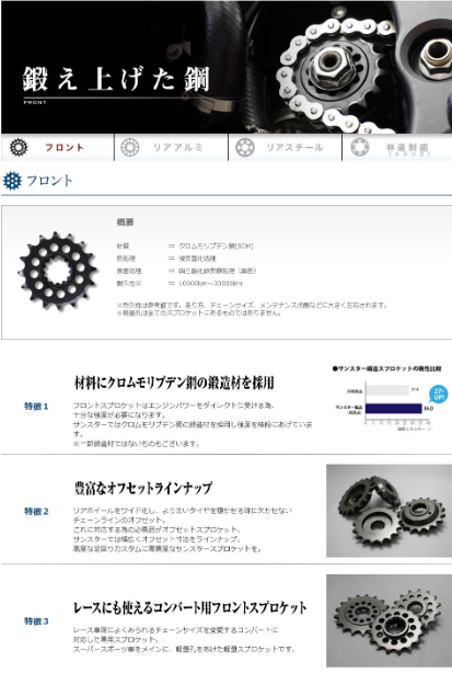 Technical website page with mechanical components and text in Japanese