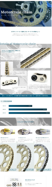 Motorcycle chain product page with close-up images and text.