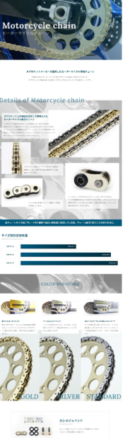 Motorcycle chain product page with various chain types and specifications.