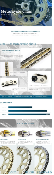 Motorcycle chain product page with various chain types and specifications.