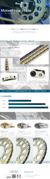 Motorcycle chain product page with various chain types and specifications.