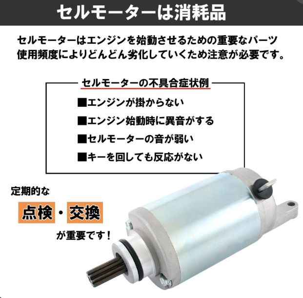 Starter motor with Japanese text on a black background