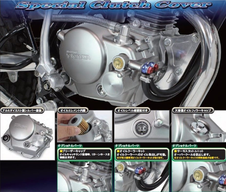 Special Clutch Cover for a motorcycle engine with close-up details and additional images.