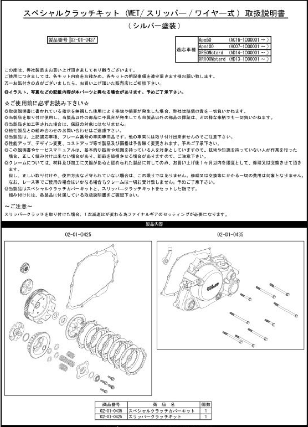 Technical diagram of a special clutch kit with exploded view and component labels.