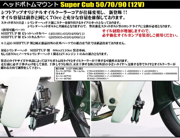 Motorcycle oil cooler mount with text on a white background