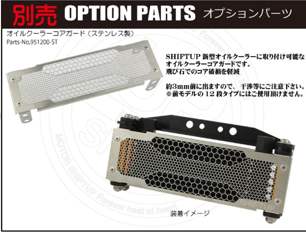 Oil cooler guard option parts with text and branding on a gray background