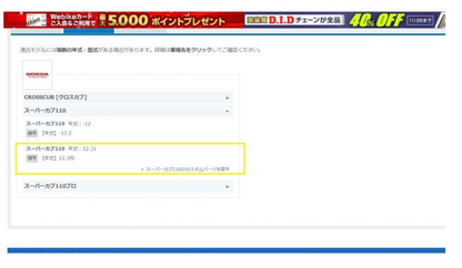 Product selection page with options highlighted on a white background