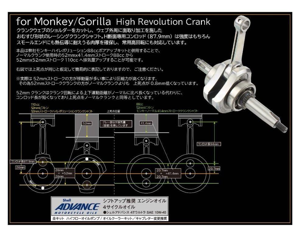 Technical diagram of a motorcycle crankshaft with Advance branding on a black background